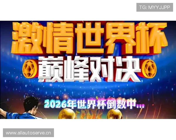 世界杯实时比分平台全新上线,随时掌握全球赛事最新动态 - 副本 世界杯实时比分平台全新上线,随时掌握全球赛事最新动态 - 副本